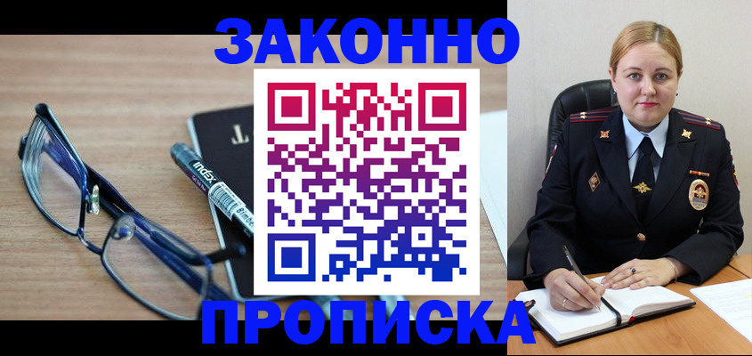 миграционный учет в Егорьевске