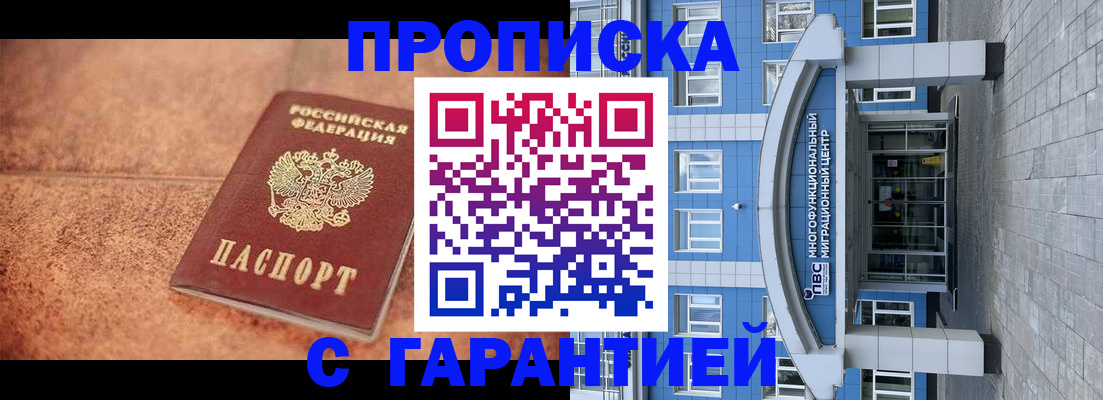 где прописаться в Егорьевске